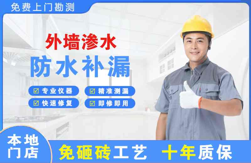 阜新县外墙渗水维修